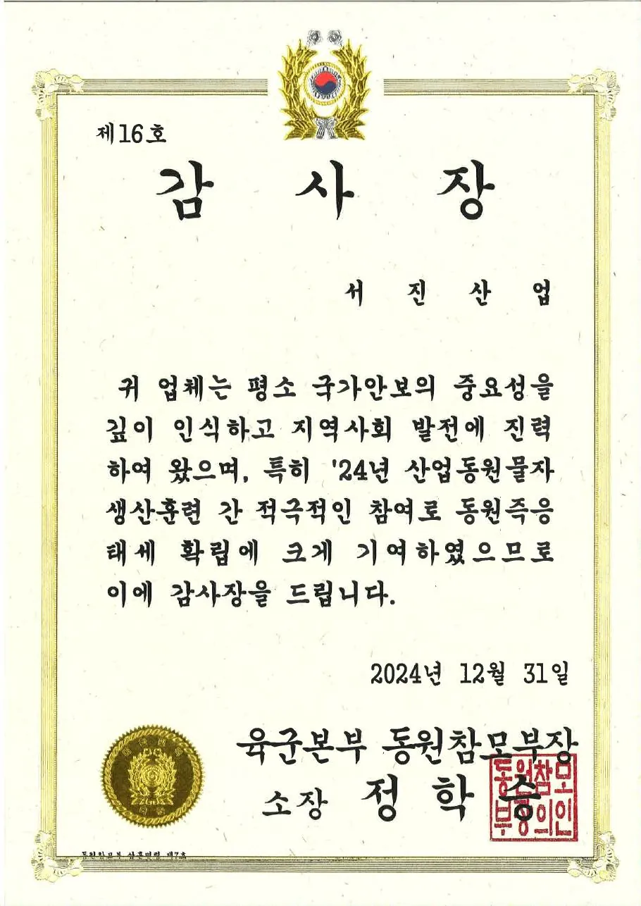 육군본부 동원참모부장 감사장