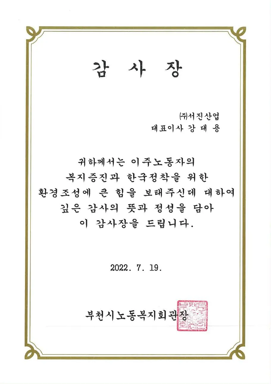 부천시 노동복지회관장 감사장