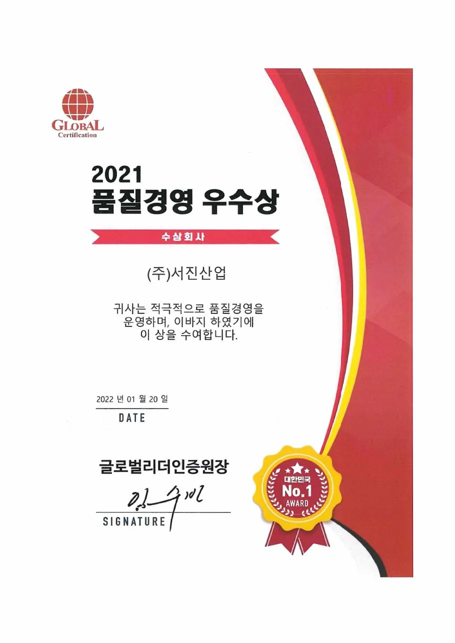 품질경영 우수상 2021 품질경영