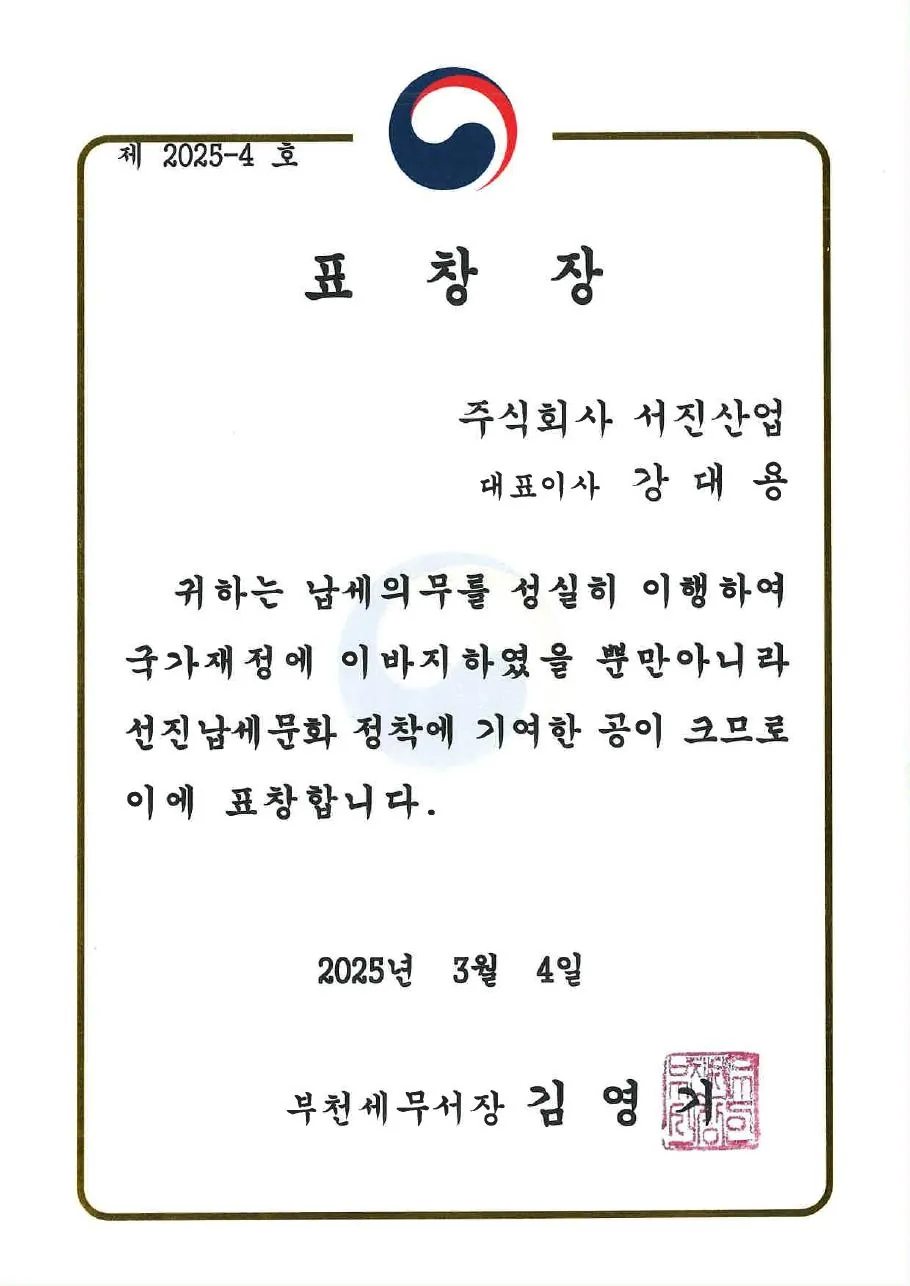 모범납세자 표창장