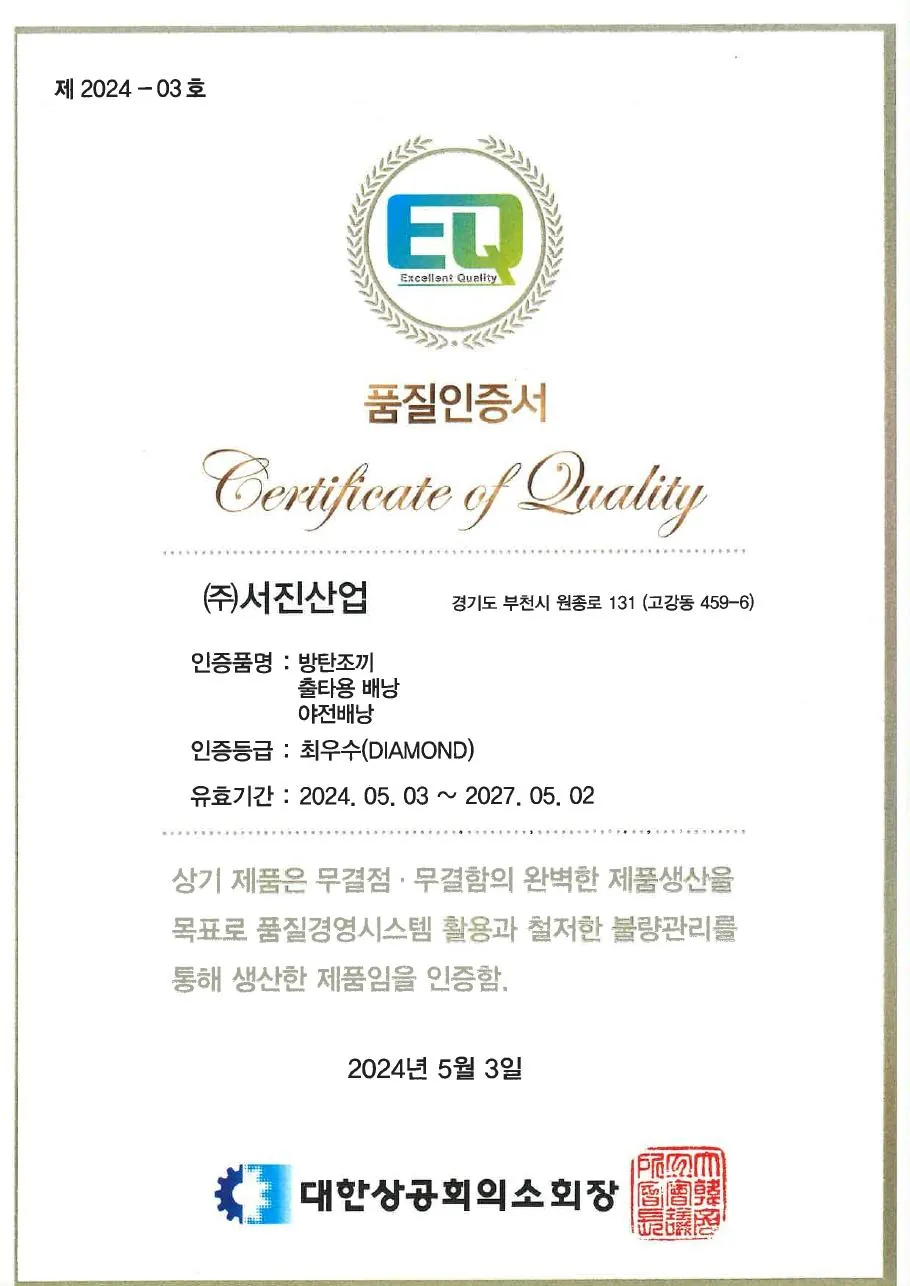 EQ 인증 방탄조끼 외
