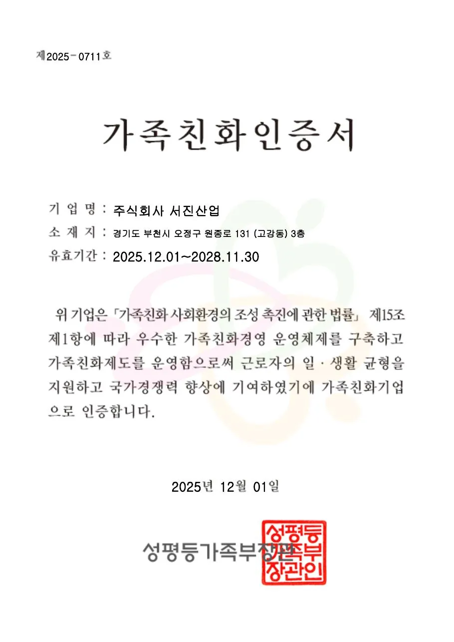 가족친화 가족친화 인증