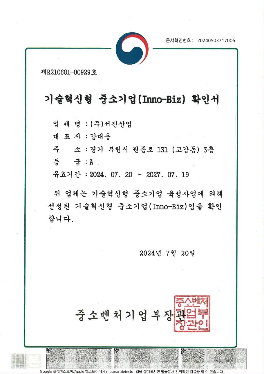 이노비즈 기술혁신 중소기업