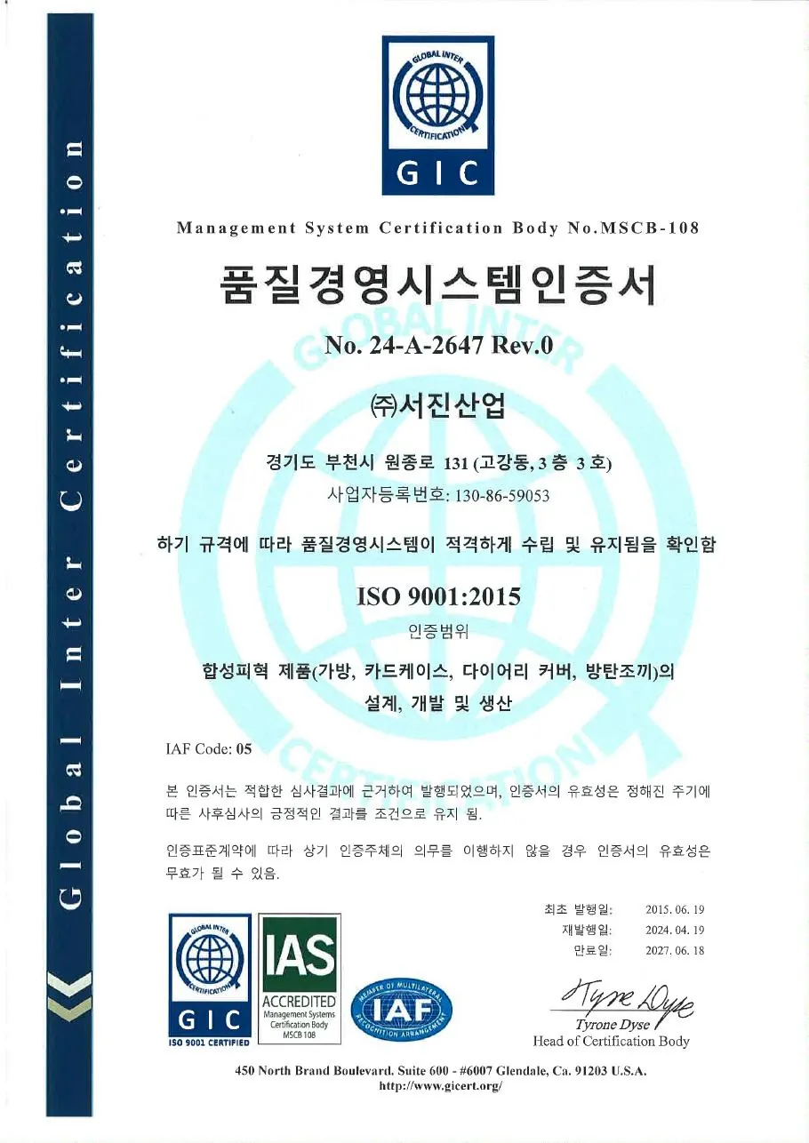 ISO 9001 품질경영시스템