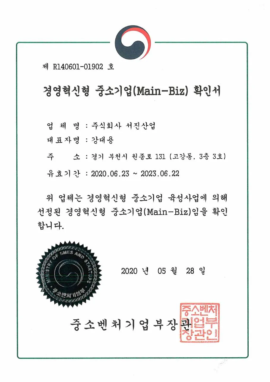 메인비즈 경영혁신형 중소기업