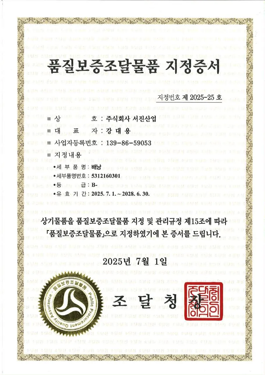 품질보증 조달물품 지정 · 배낭