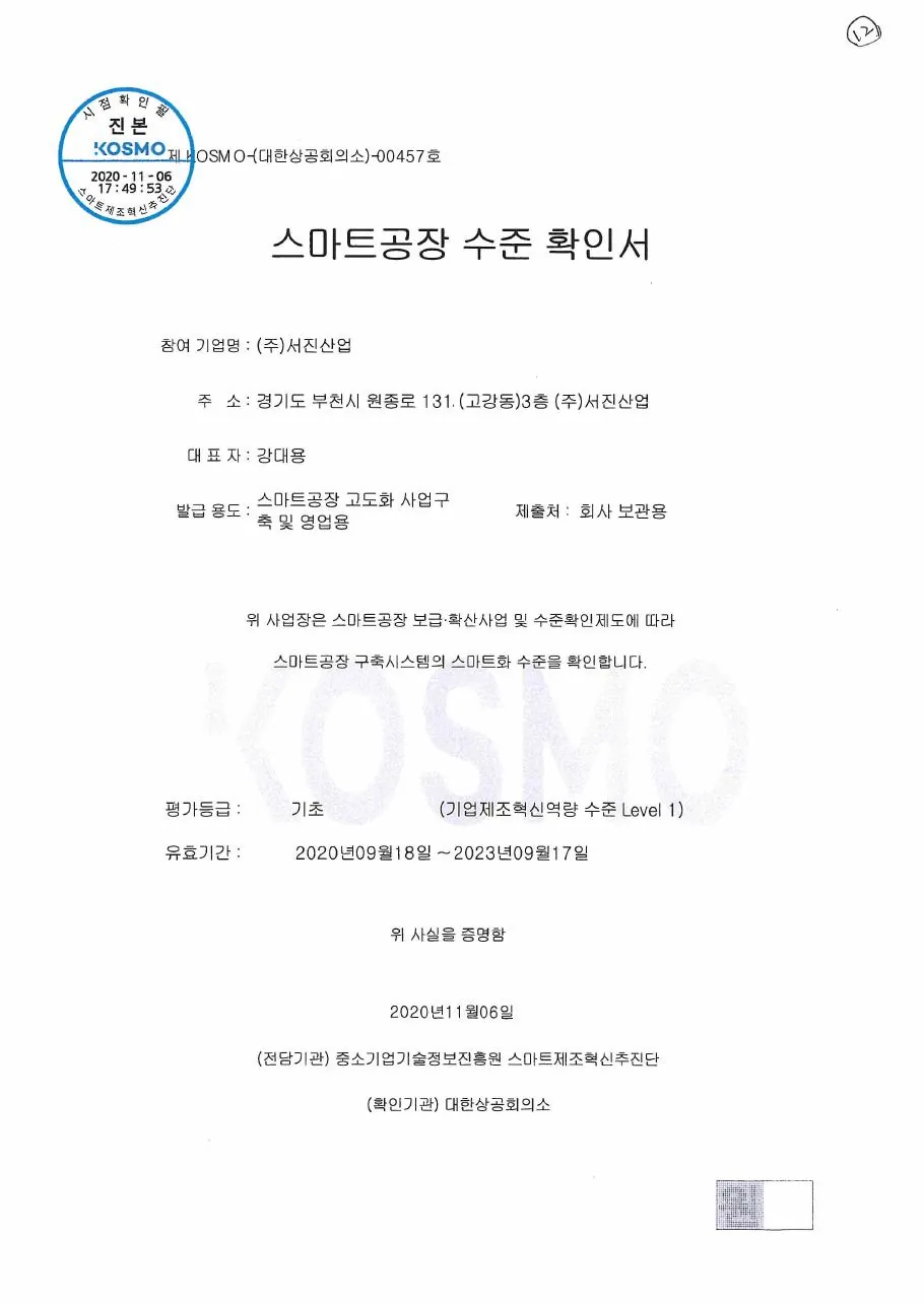 스마트공장 수준 확인