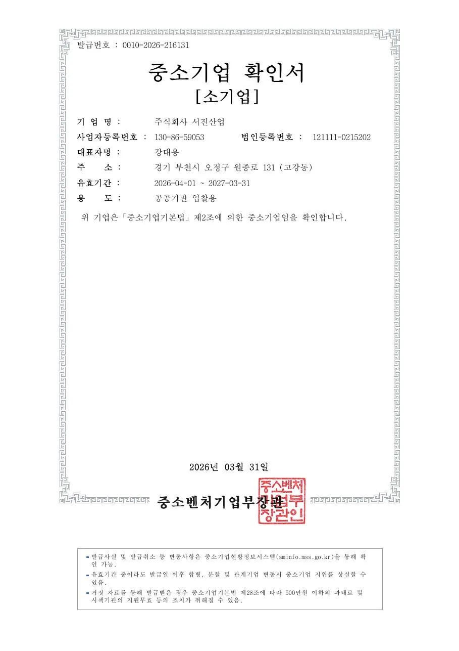 중소기업 중소기업 확인