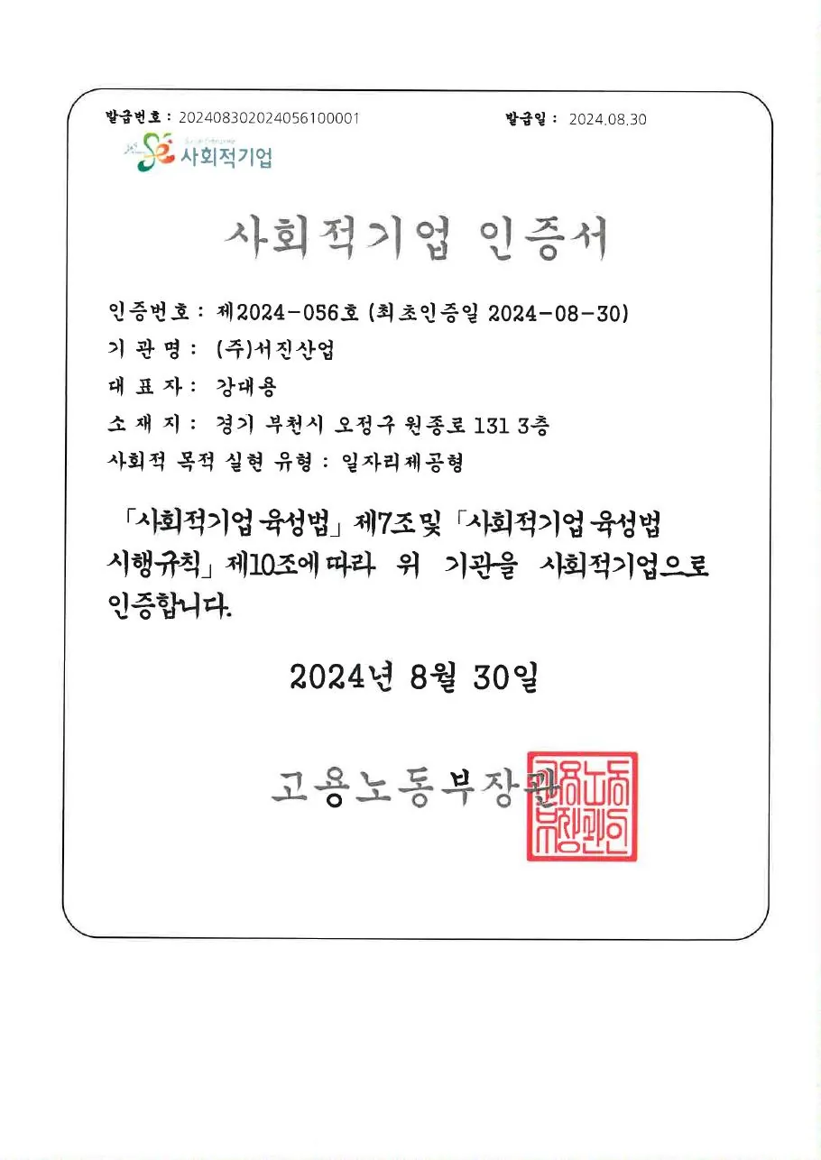 사회적기업 사회적기업 인증