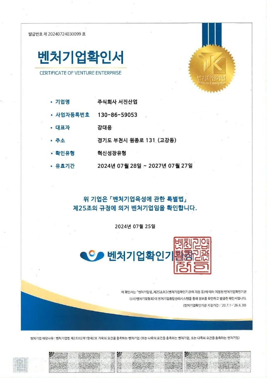 벤처기업 벤처기업 확인