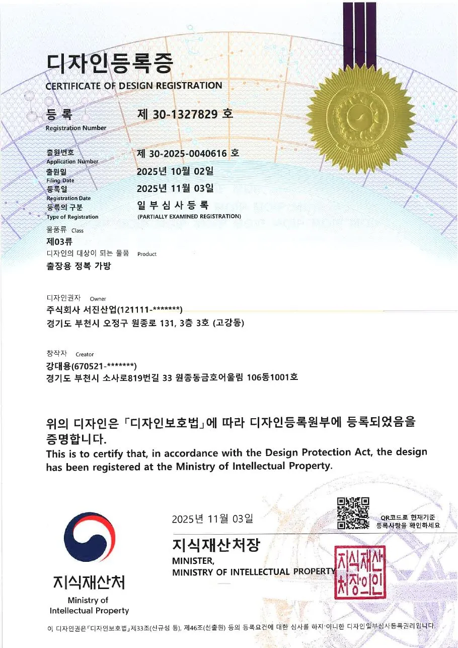 디자인등록 출장용 정복가방