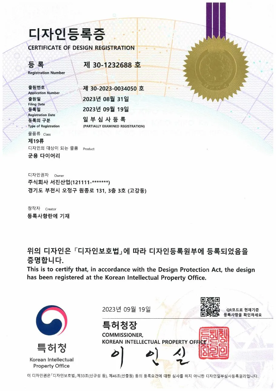 디자인등록 제30-1232688호 군용 다이어리