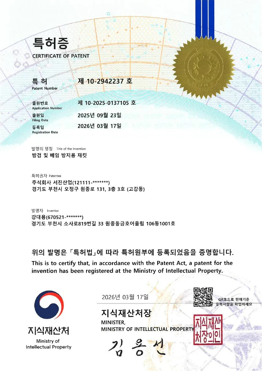 특허 제10-2942237호 방검 및 베임 방지용 재킷