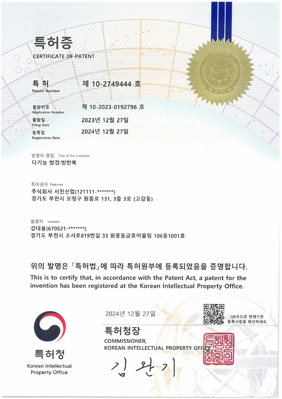 특허 제10-2749444호 다기능 방검 · 방탄복