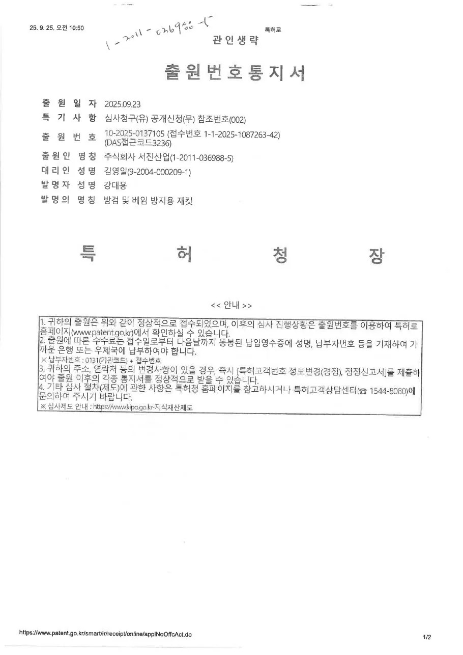 특허출원 2건 방검·베임방지 재킷 · 안면보호대