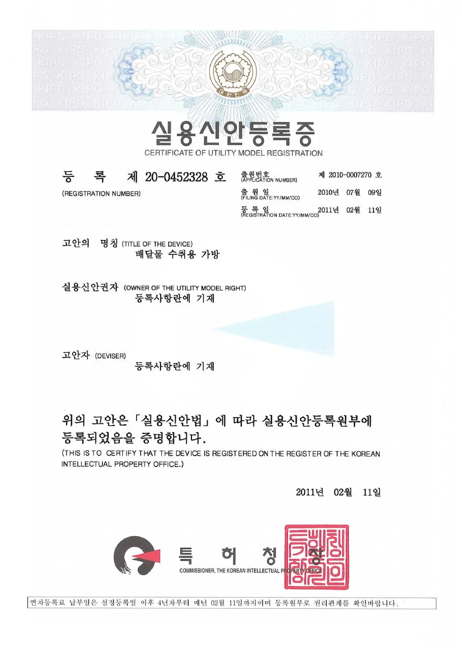 실용신안 제20-0452328호 배달물 수취용 가방